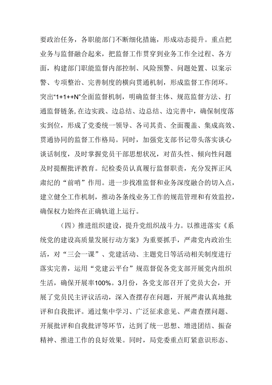 2024年全面从严治党、党风廉政建设和反腐败工作总结及下半年工作计划.docx_第3页