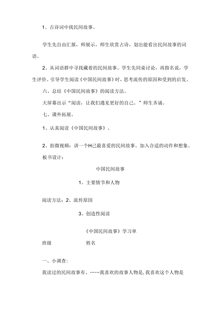 中国民间故事整本书阅读课教学设计.docx_第3页