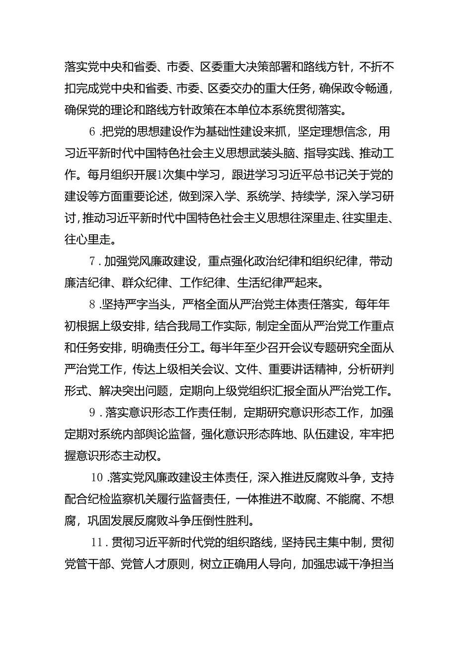 2024年全面从严治党和党风廉政建设工作要点(精选7篇).docx_第3页