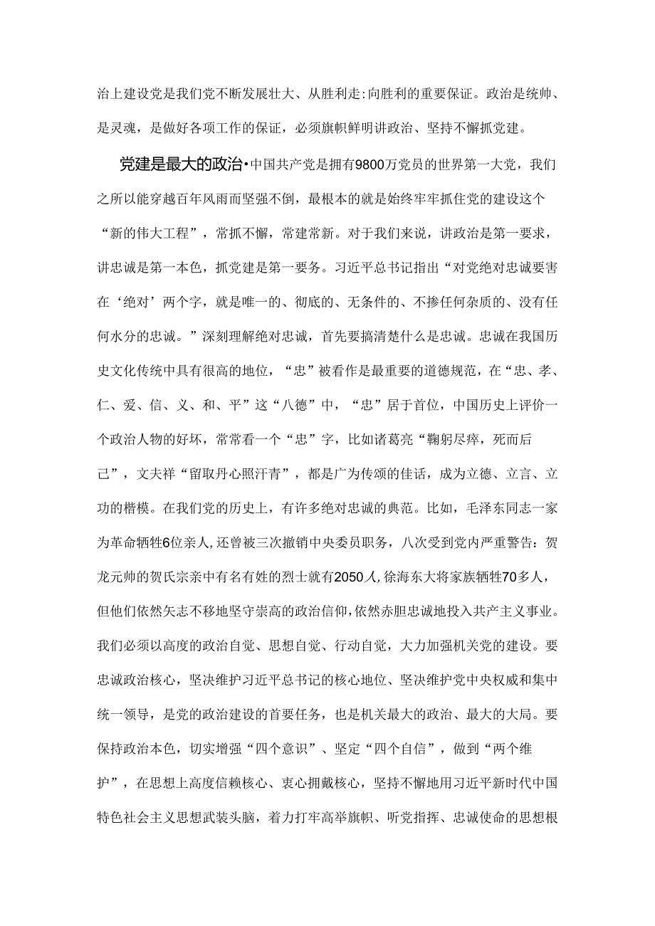 2024年在庆祝建党103周年暨“七一”表彰大会上讲话稿【2篇】供参考.docx_第2页