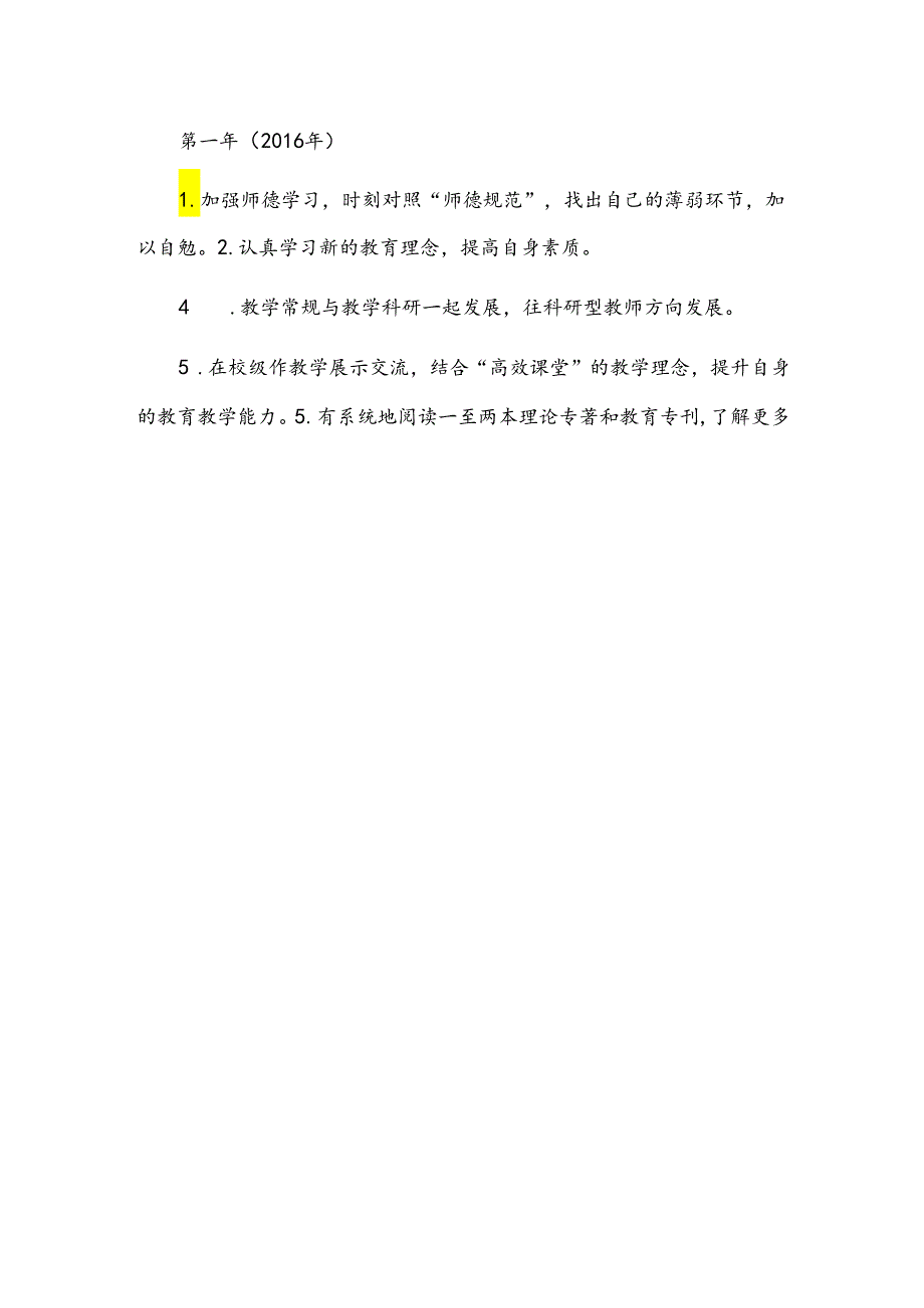 2022-2025年教师个人三年专业发展规划.docx_第2页