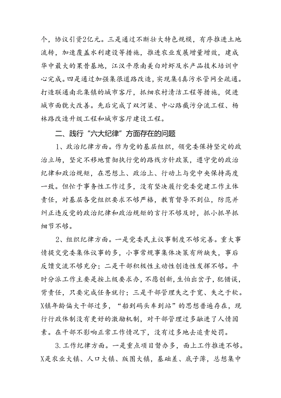 2024年党纪学习对照六大纪律自查报告15篇（精选版）.docx_第3页