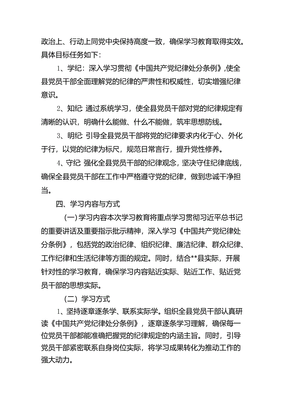 2024年开展党纪学习教育工作计划（共11篇）.docx_第3页