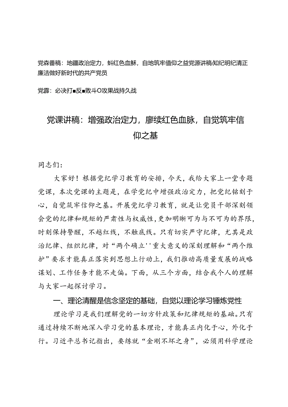 2024年二季度党课讲稿.docx_第1页