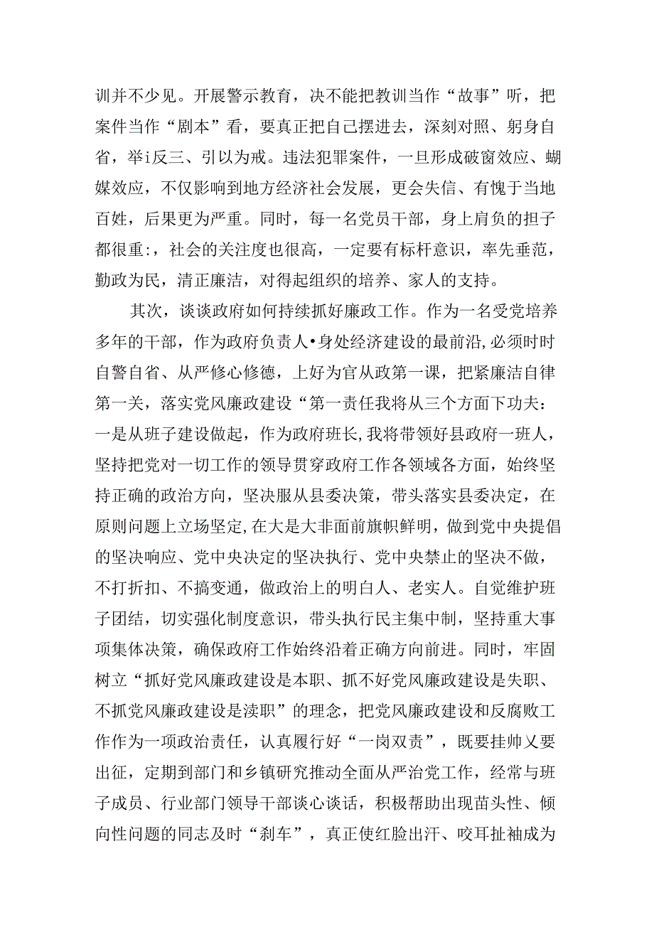 以案说德、以案说纪、以案说法、以案说责党纪学习教育警示教育大会上的讲话发言范文九篇（最新版）.docx_第3页