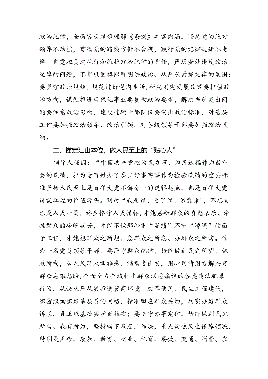 2024年“工作纪律、生活纪律”研讨交流发言优选13篇.docx_第3页