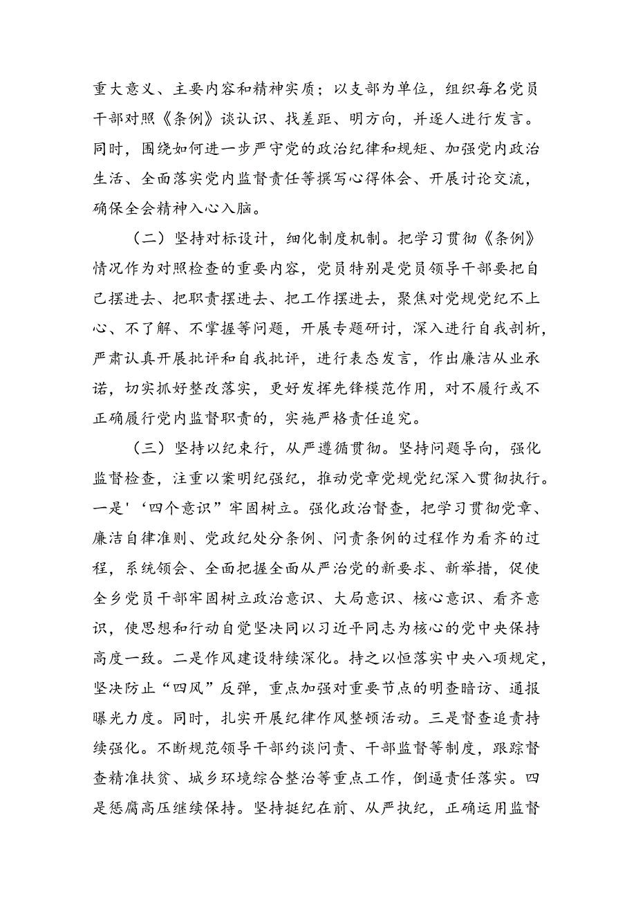 2024年乡镇开展党纪学习教育工作汇报16篇（精选）.docx_第3页