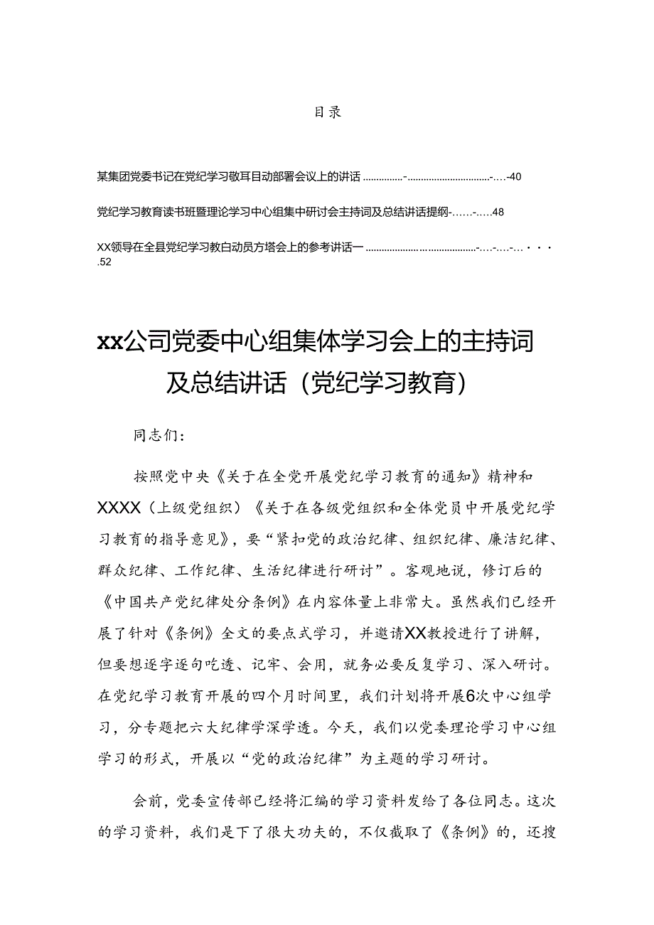 2024年党纪学习教育理论学习中心组（扩大）第二期读书班上的发言.docx_第1页