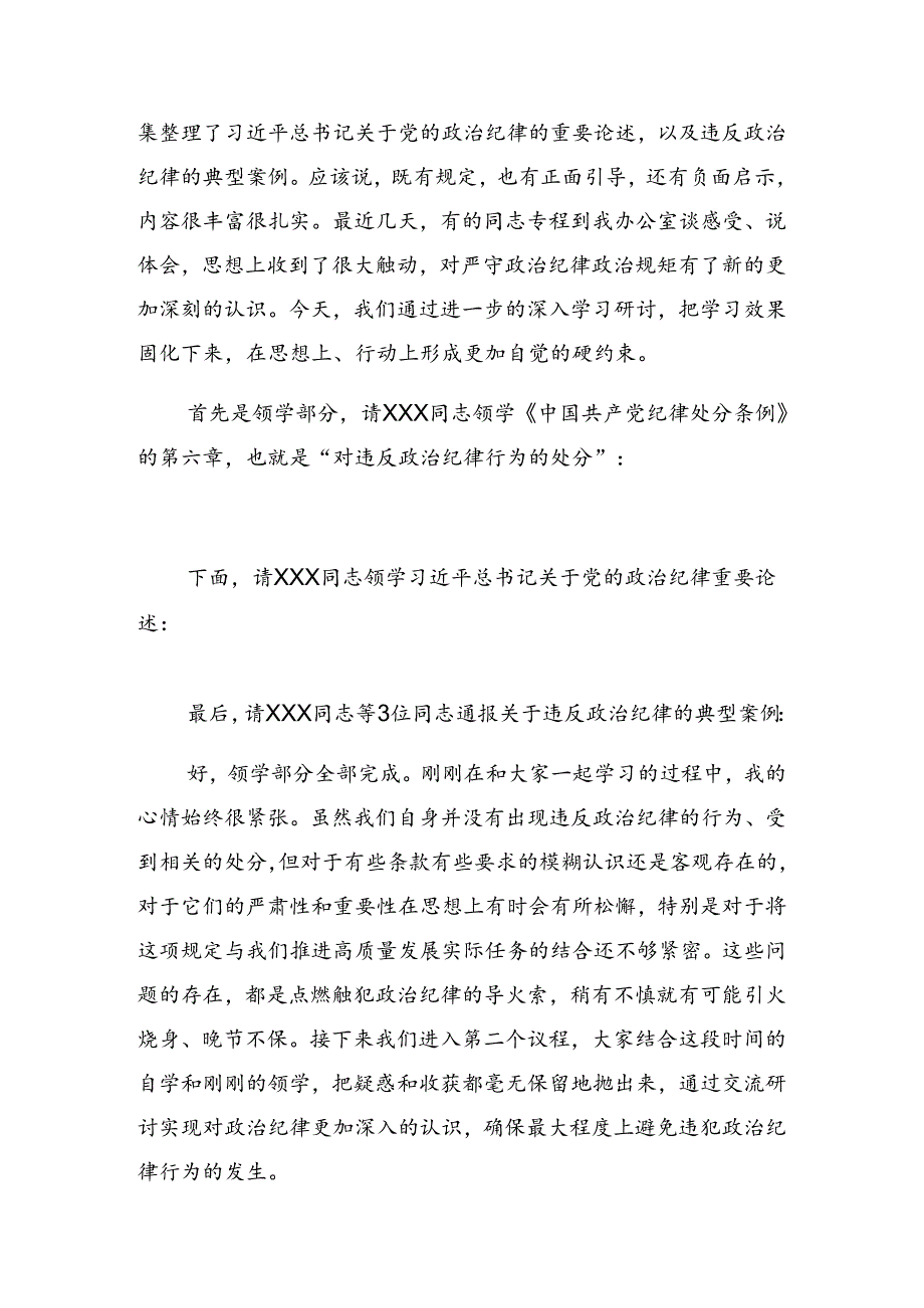 2024年党纪学习教育理论学习中心组（扩大）第二期读书班上的发言.docx_第2页