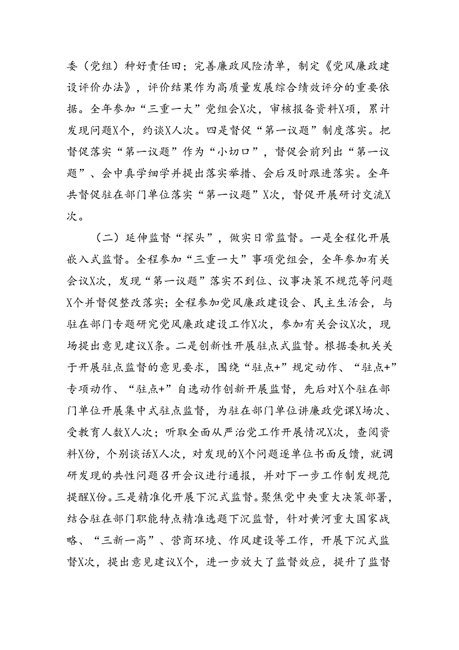 (六篇)派驻纪检监察组2024年工作总结及2024年工作计划（详细版）.docx_第2页