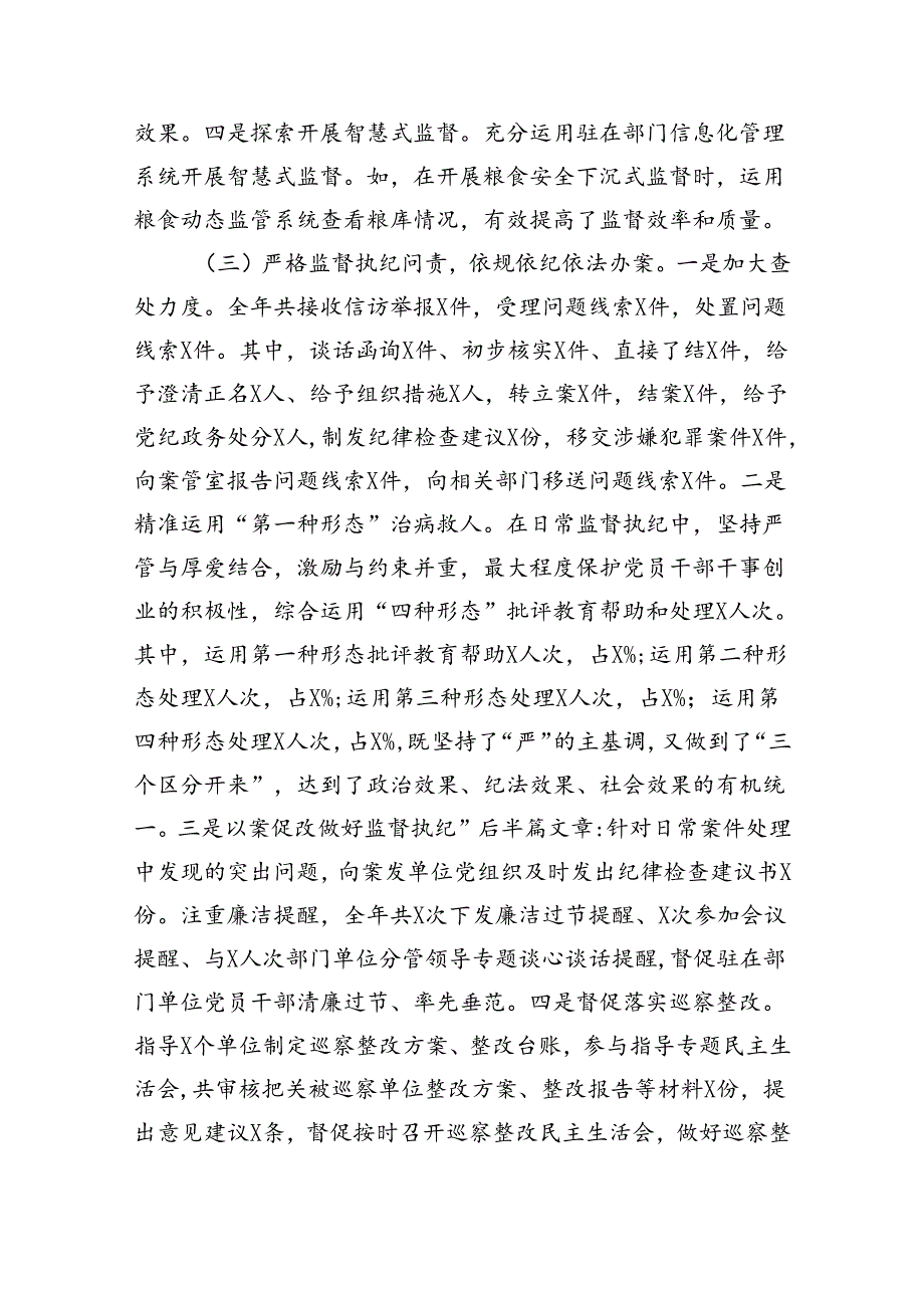 (六篇)派驻纪检监察组2024年工作总结及2024年工作计划（详细版）.docx_第3页