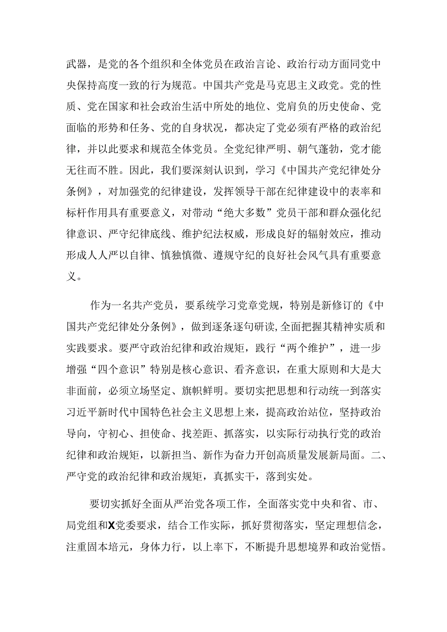 2024年党纪学习教育要“抓重点、盯难点、通堵点”发言材料【共八篇】.docx_第2页