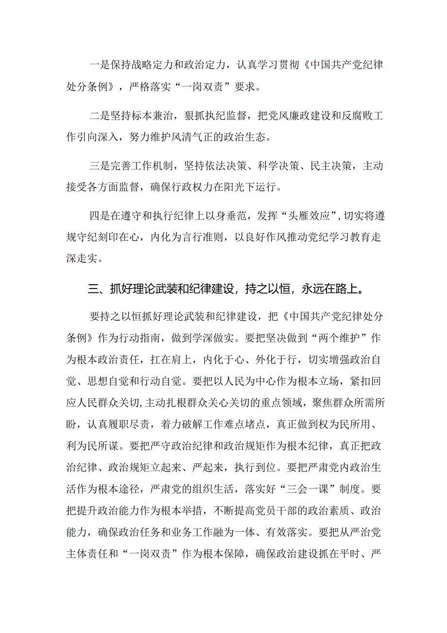 2024年党纪学习教育要“抓重点、盯难点、通堵点”发言材料【共八篇】.docx_第3页