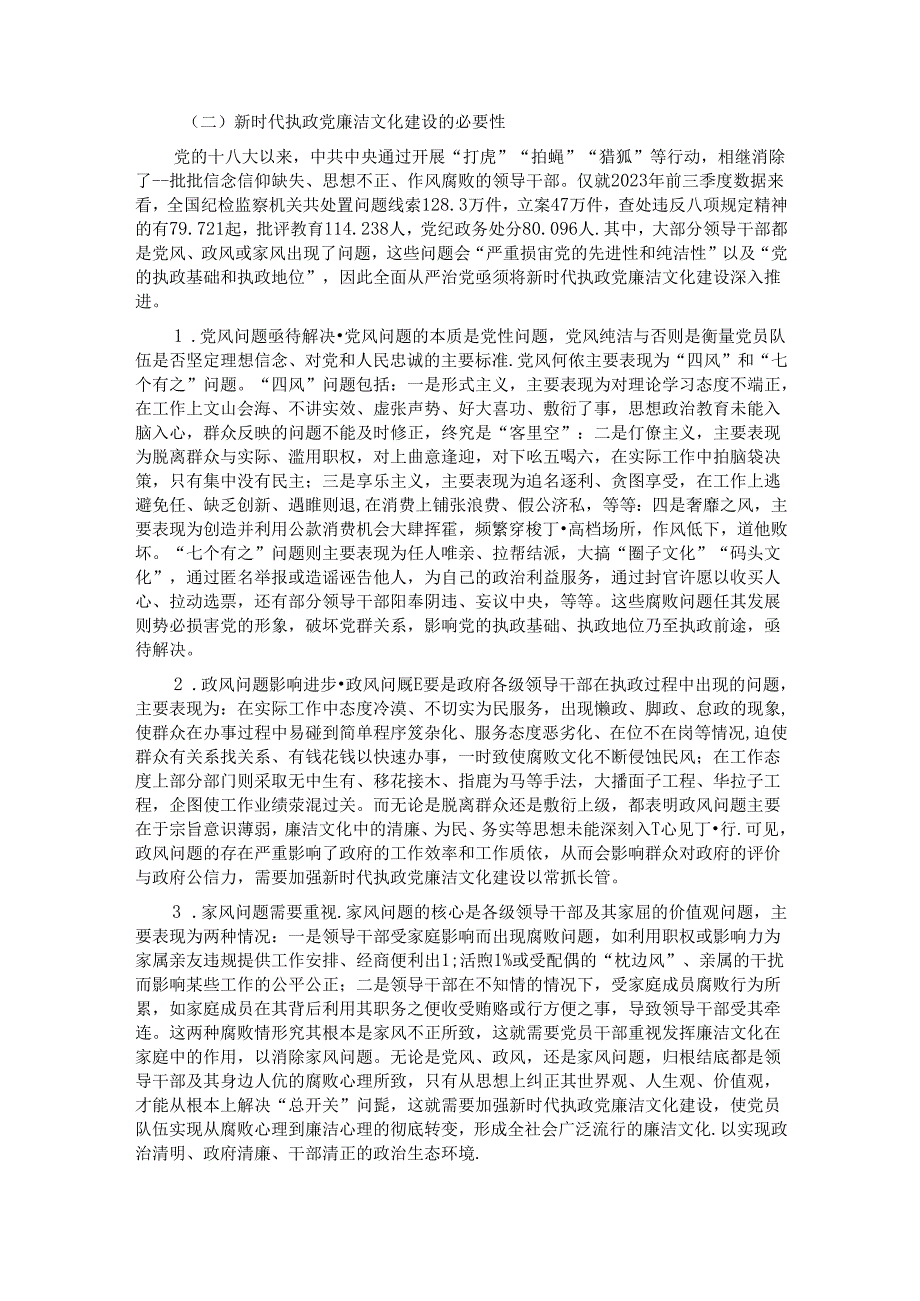 七一党课讲稿：加强新时代廉洁文化建设 筑牢全面从严治党思想基础.docx_第3页