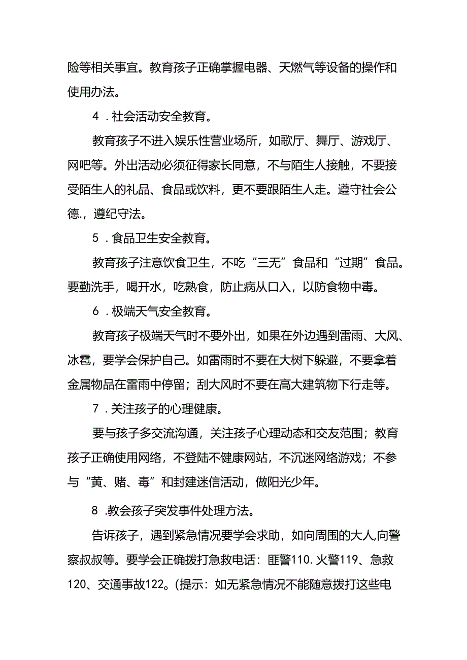 2024年小学暑假致家长的一封信9篇.docx_第2页