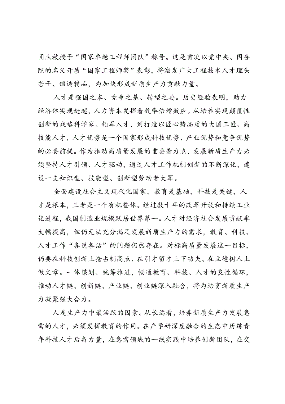 2024年表彰“国家卓越工程师”“国家卓越工程师团队”感悟心得体会.docx_第3页