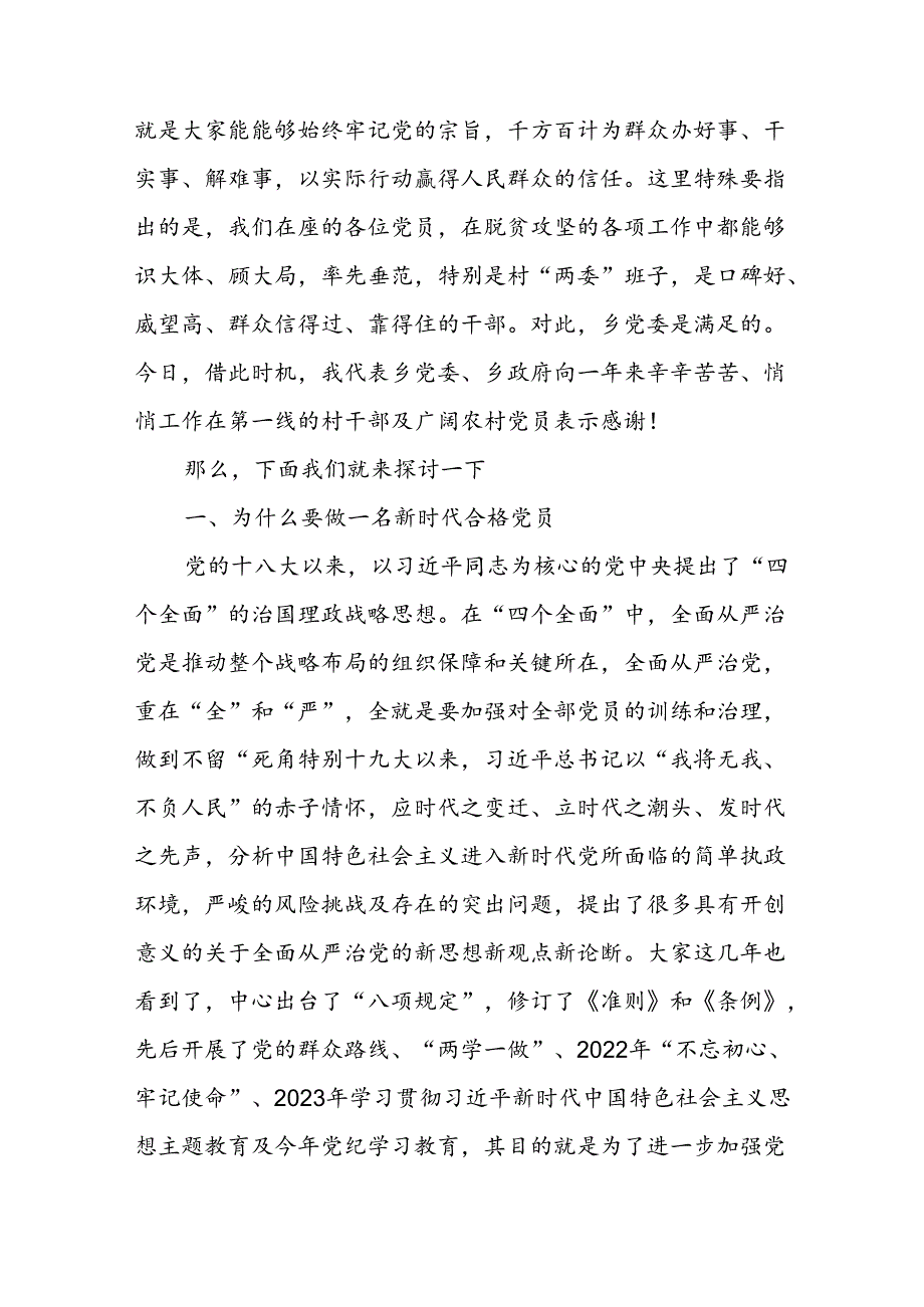 2024给农村党员干部党支部书记党纪学习教育党课讲稿2篇.docx_第3页