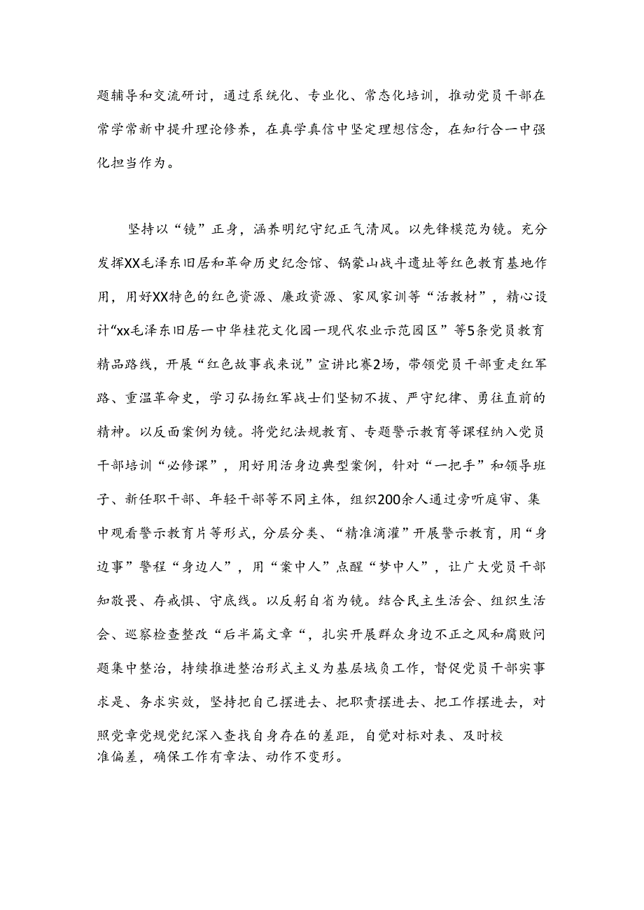 “三坚持”推动党纪学习教育入正轨.docx_第2页