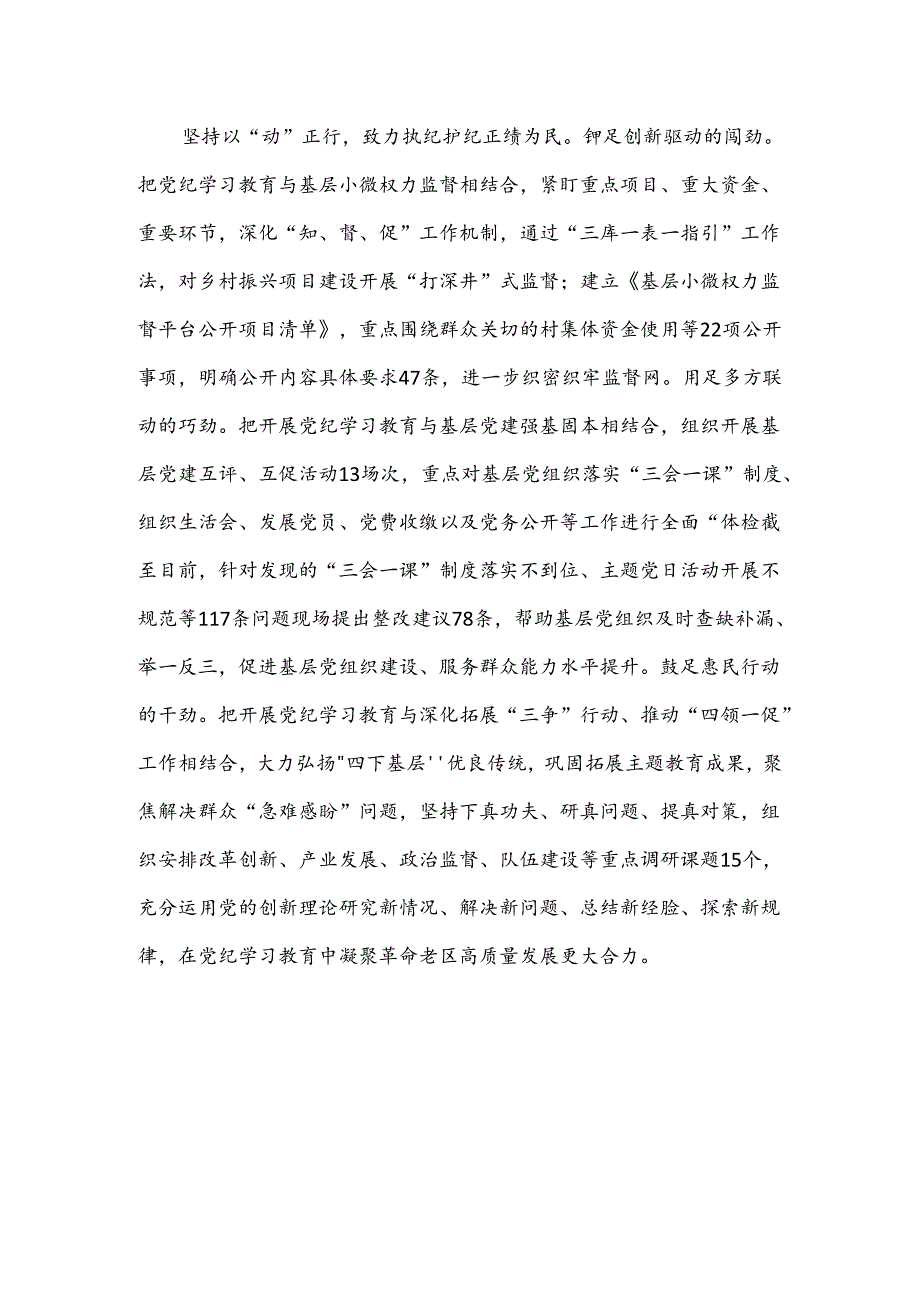 “三坚持”推动党纪学习教育入正轨.docx_第3页