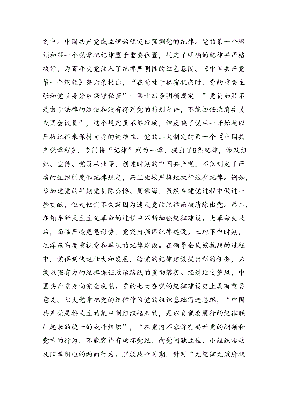 七一党课讲稿：重温光辉历程继承光辉传统争做先锋模范（7071字）.docx_第2页