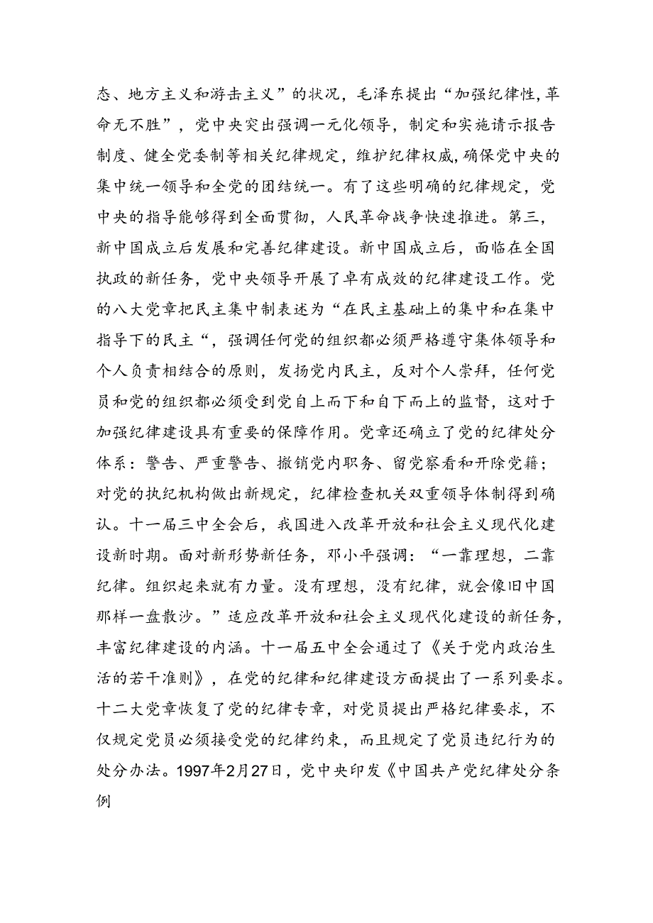 七一党课讲稿：重温光辉历程继承光辉传统争做先锋模范（7071字）.docx_第3页