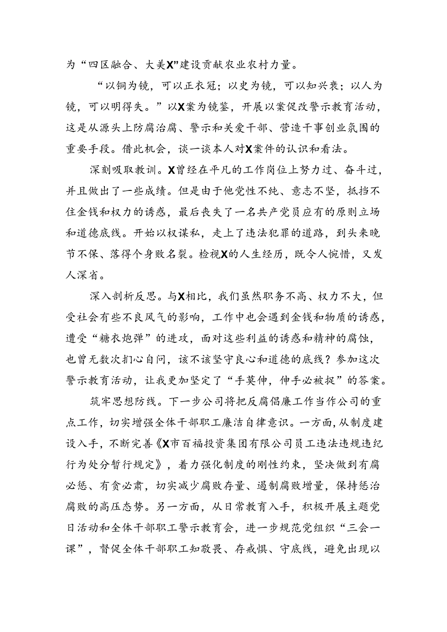 【7篇】2024年“以案为鉴、以案促改”警示教育大会心得体会发言提纲.docx_第2页