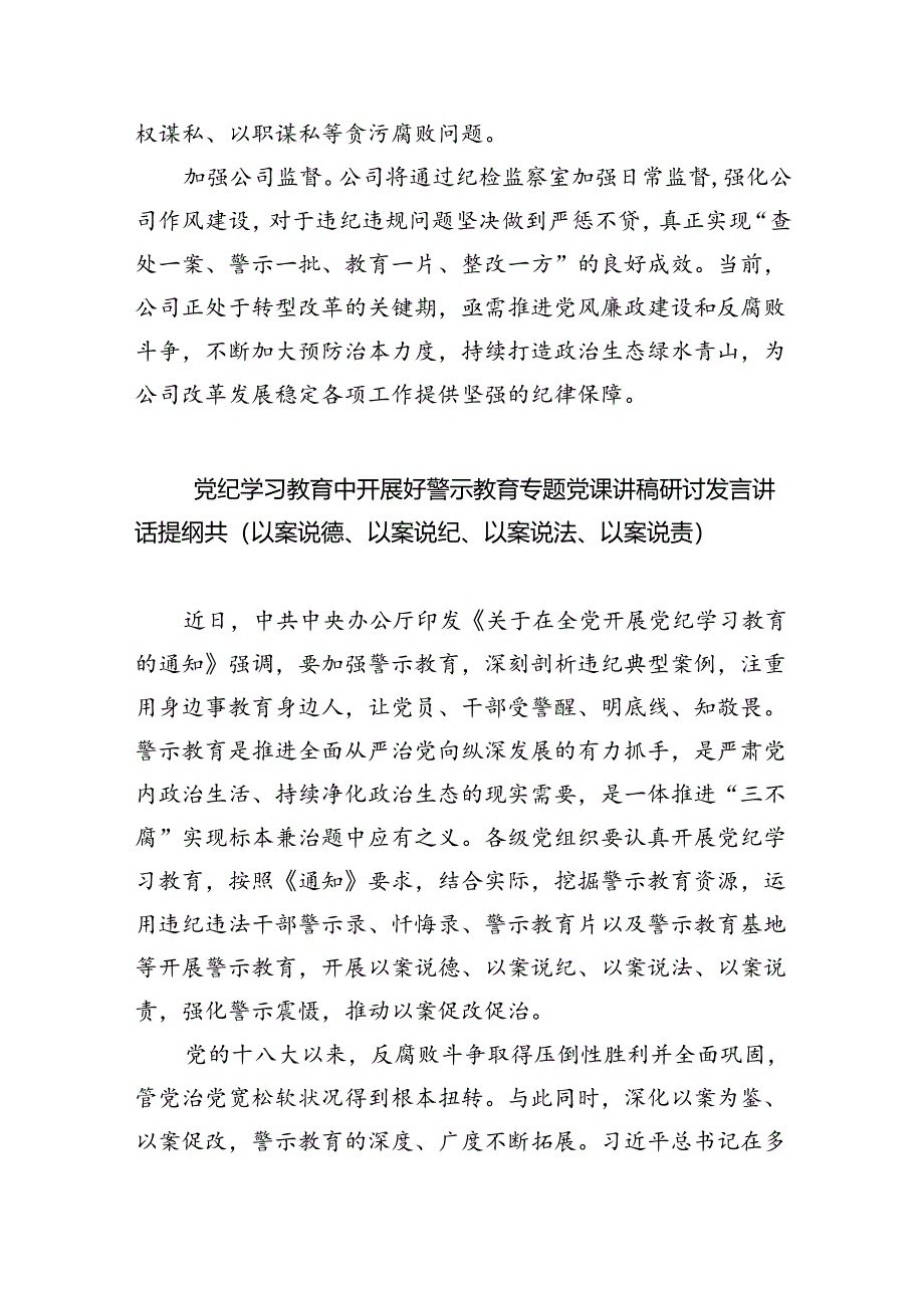 【7篇】2024年“以案为鉴、以案促改”警示教育大会心得体会发言提纲.docx_第3页