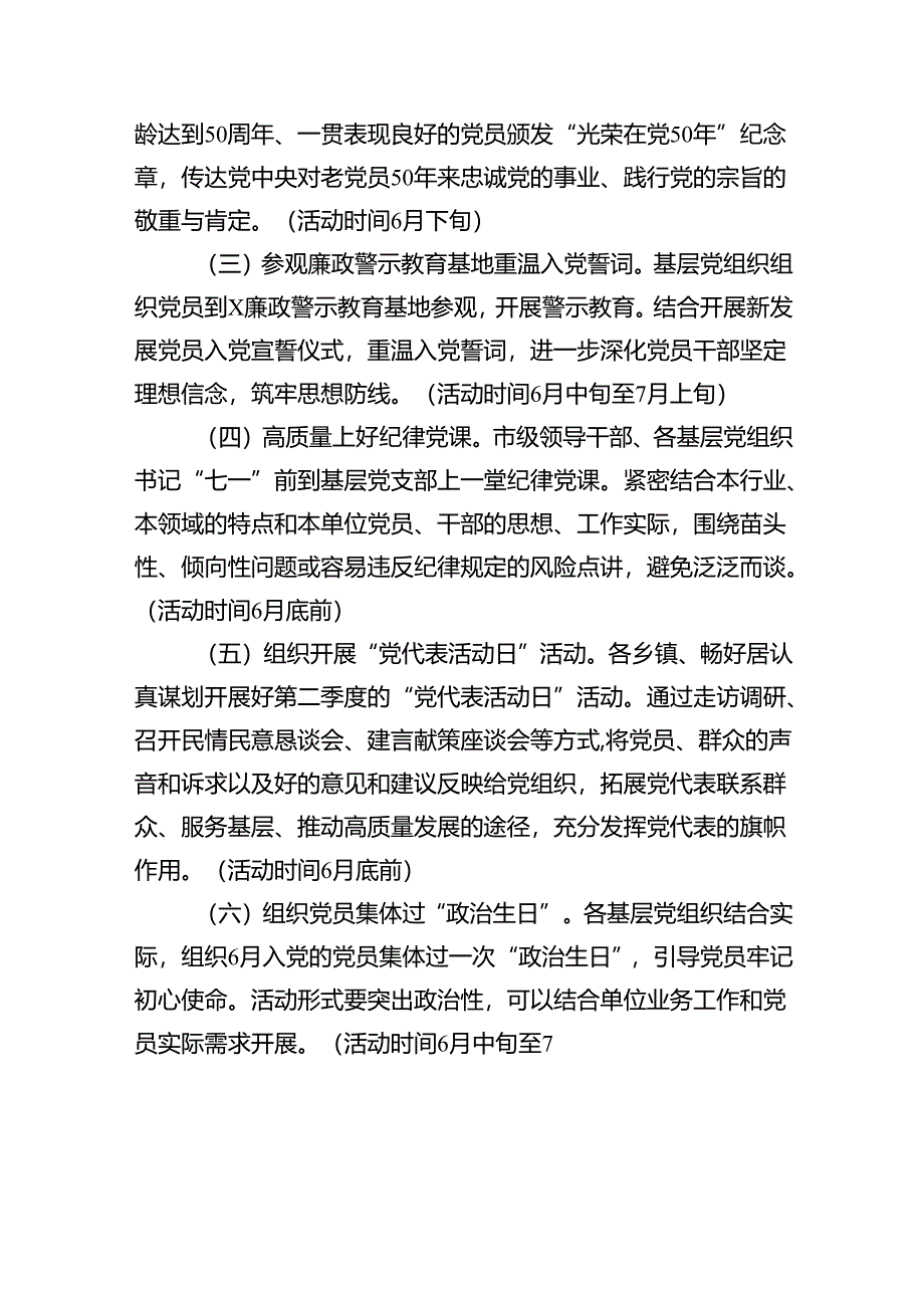 2024年“七一”建党节主题活动方案【八篇精选】供参考.docx_第2页