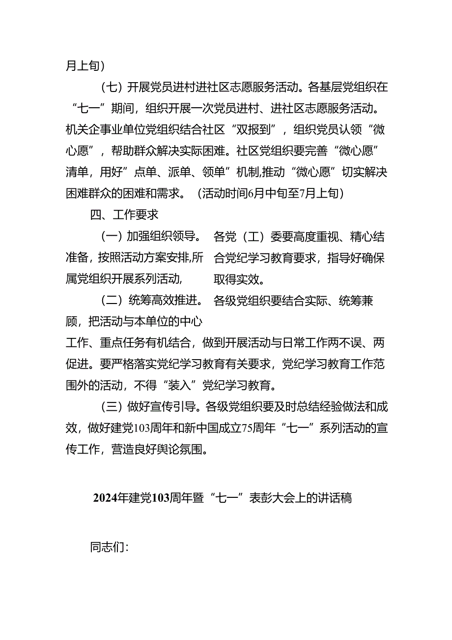 2024年“七一”建党节主题活动方案【八篇精选】供参考.docx_第3页