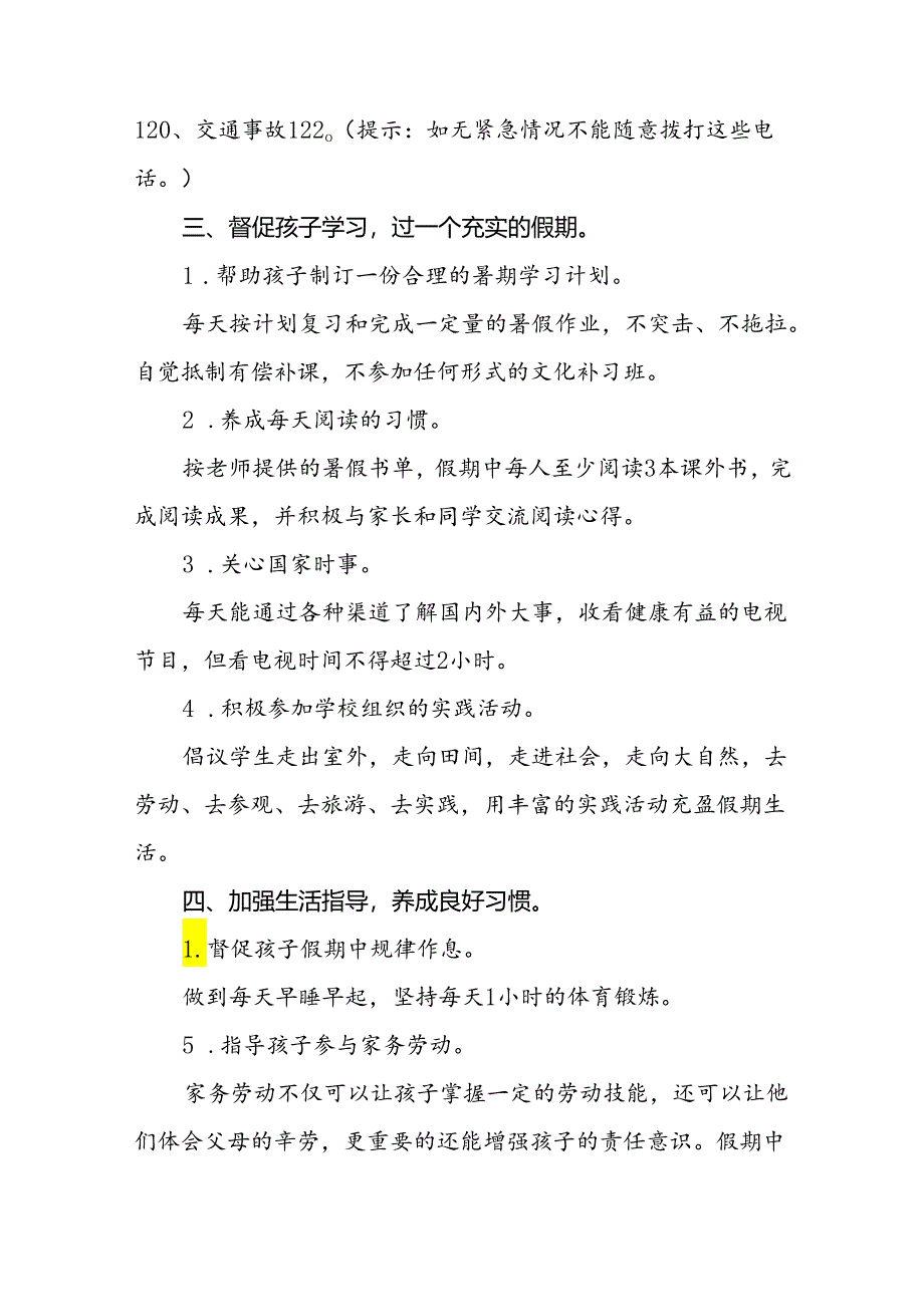 2024年小学暑假致家长的一封信十四篇.docx_第3页