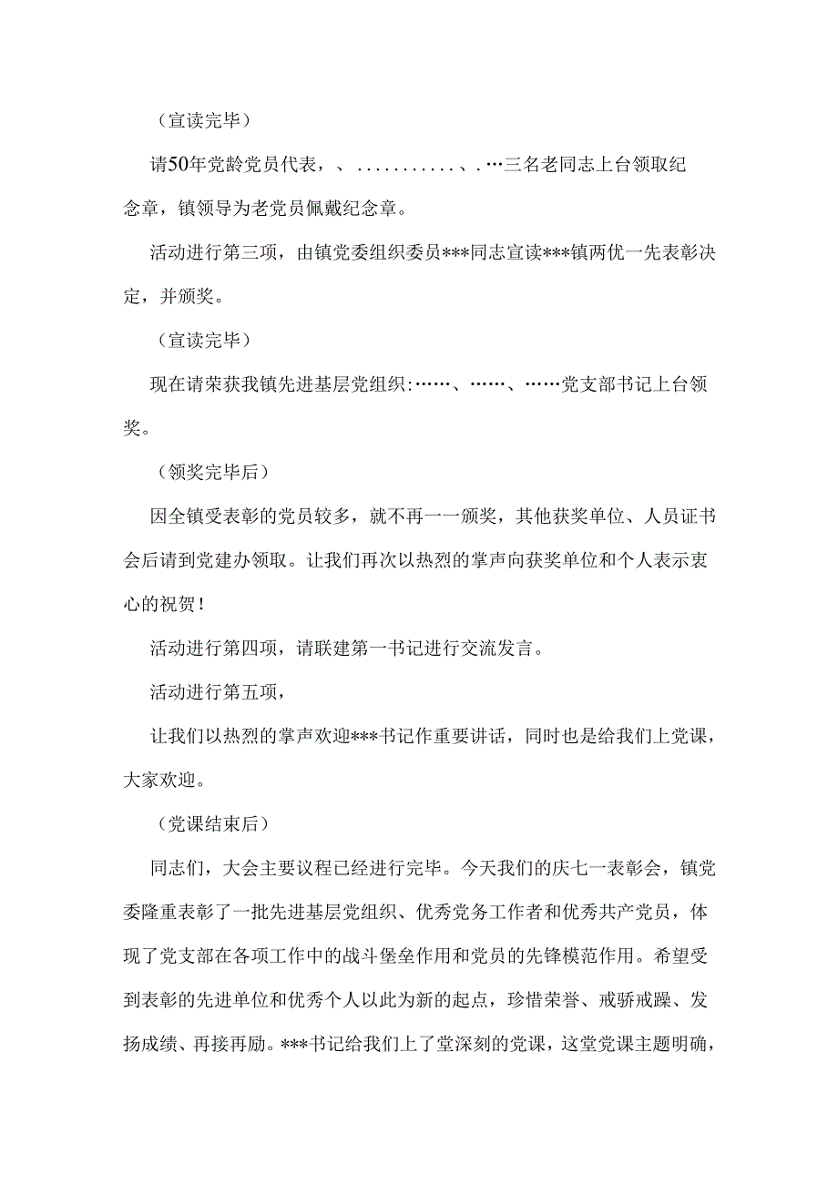 2024年乡镇庆祝七一建党103周年暨“两优一先”表彰大会主持词1600字范文.docx_第2页