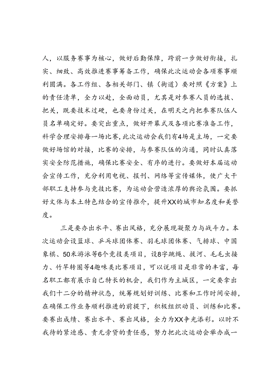 xx在宣传文化系统第五届职工运动会动员会议上的讲话.docx_第2页