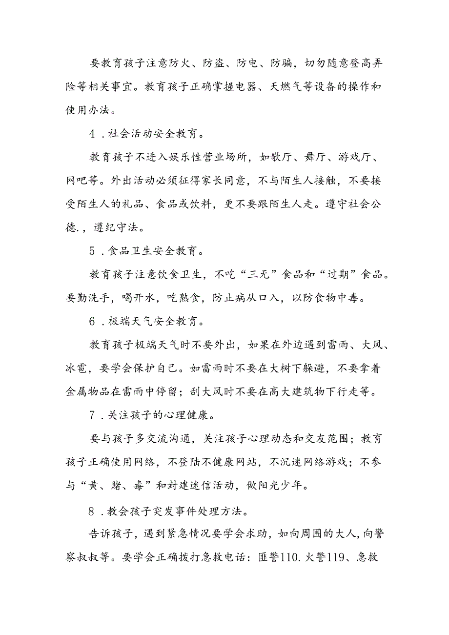 6篇2024年小学暑假致家长的一封信.docx_第2页