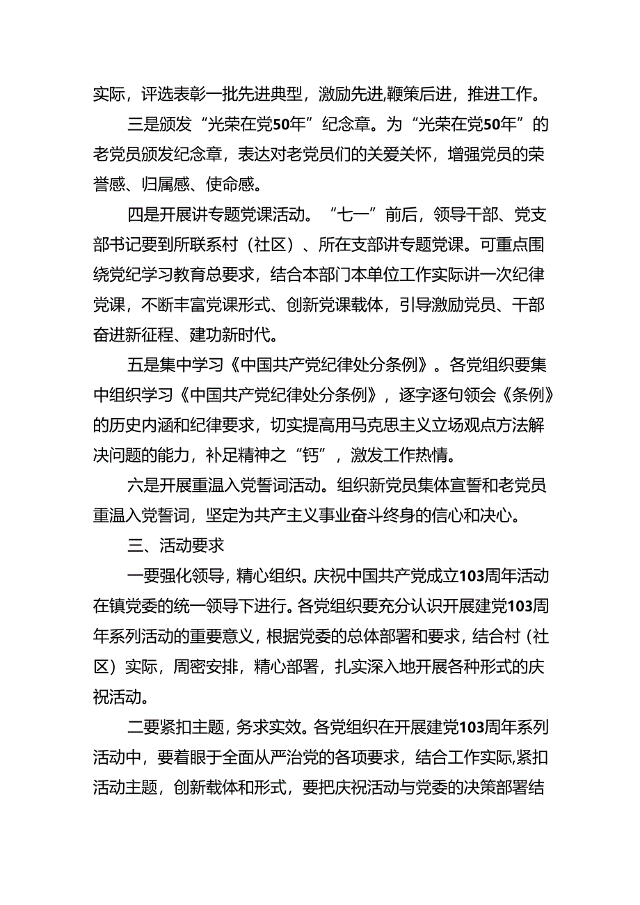 (六篇)2024年度七一”主题活动方案（详细版）.docx_第2页