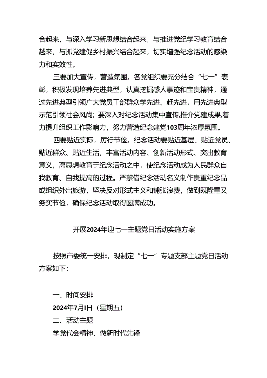 (六篇)2024年度七一”主题活动方案（详细版）.docx_第3页