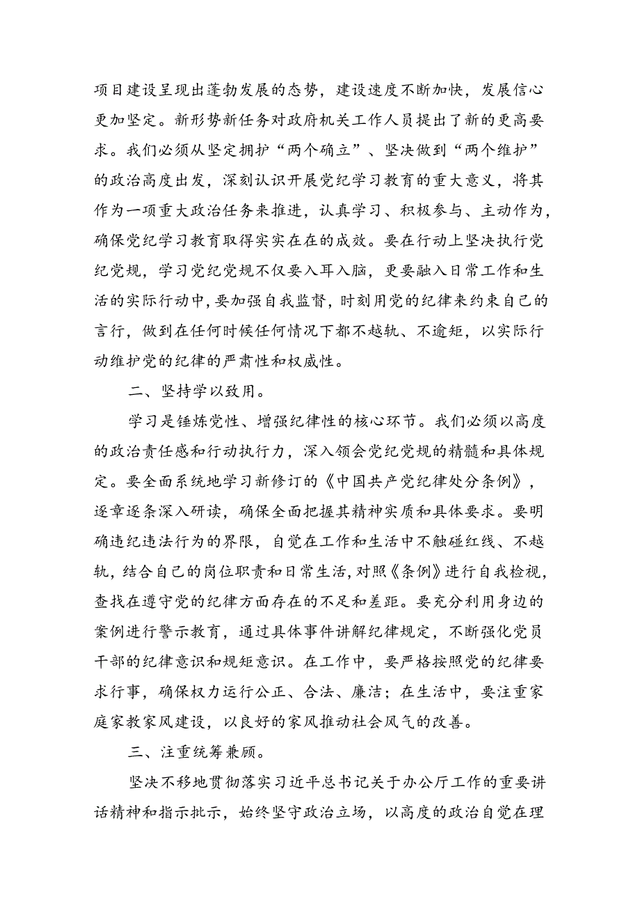 2024年党纪学习教育学纪知纪明纪守纪研讨会交流发言心得体会范文15篇（最新版）.docx_第3页