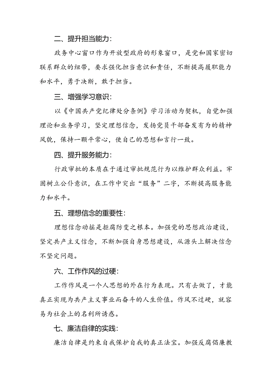 《2024新版中国共产党纪律处分条例》学习教育心得体会十九篇.docx_第3页