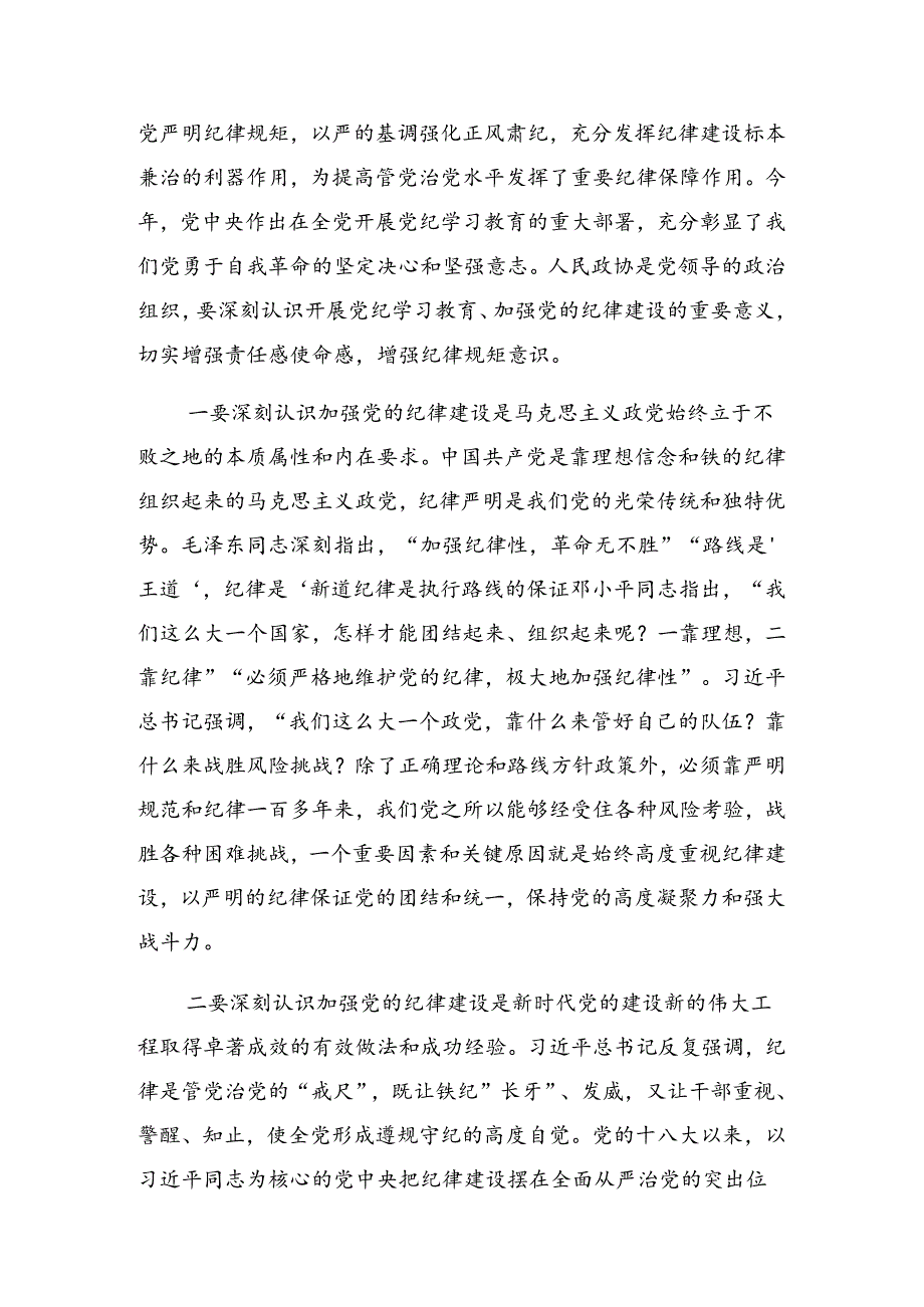 2024年党纪学习教育专题读书班集中研讨交流会上的讲话提纲.docx_第2页