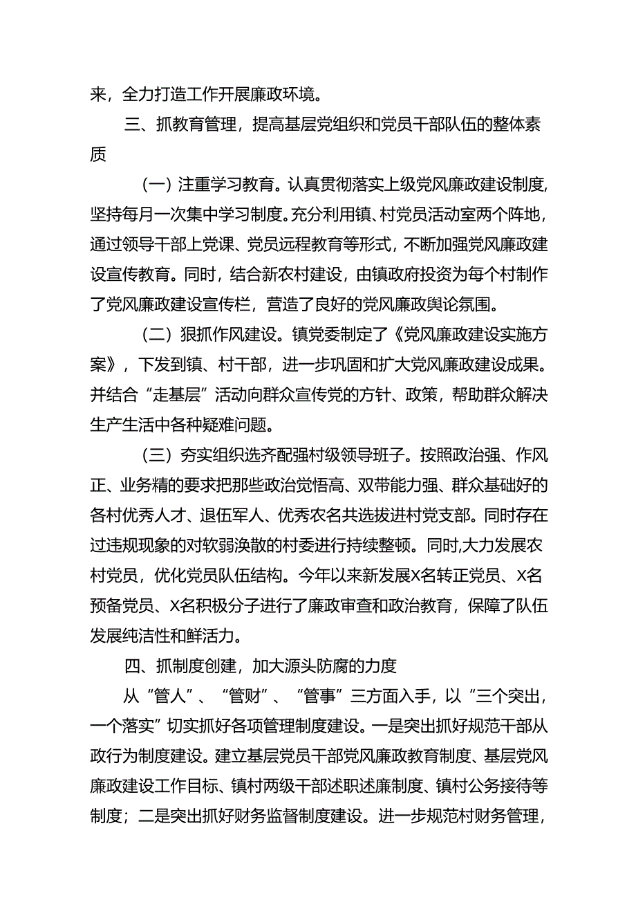 2024上半年党风廉政建设及全面从严治党工作总结范文13篇供参考.docx_第3页