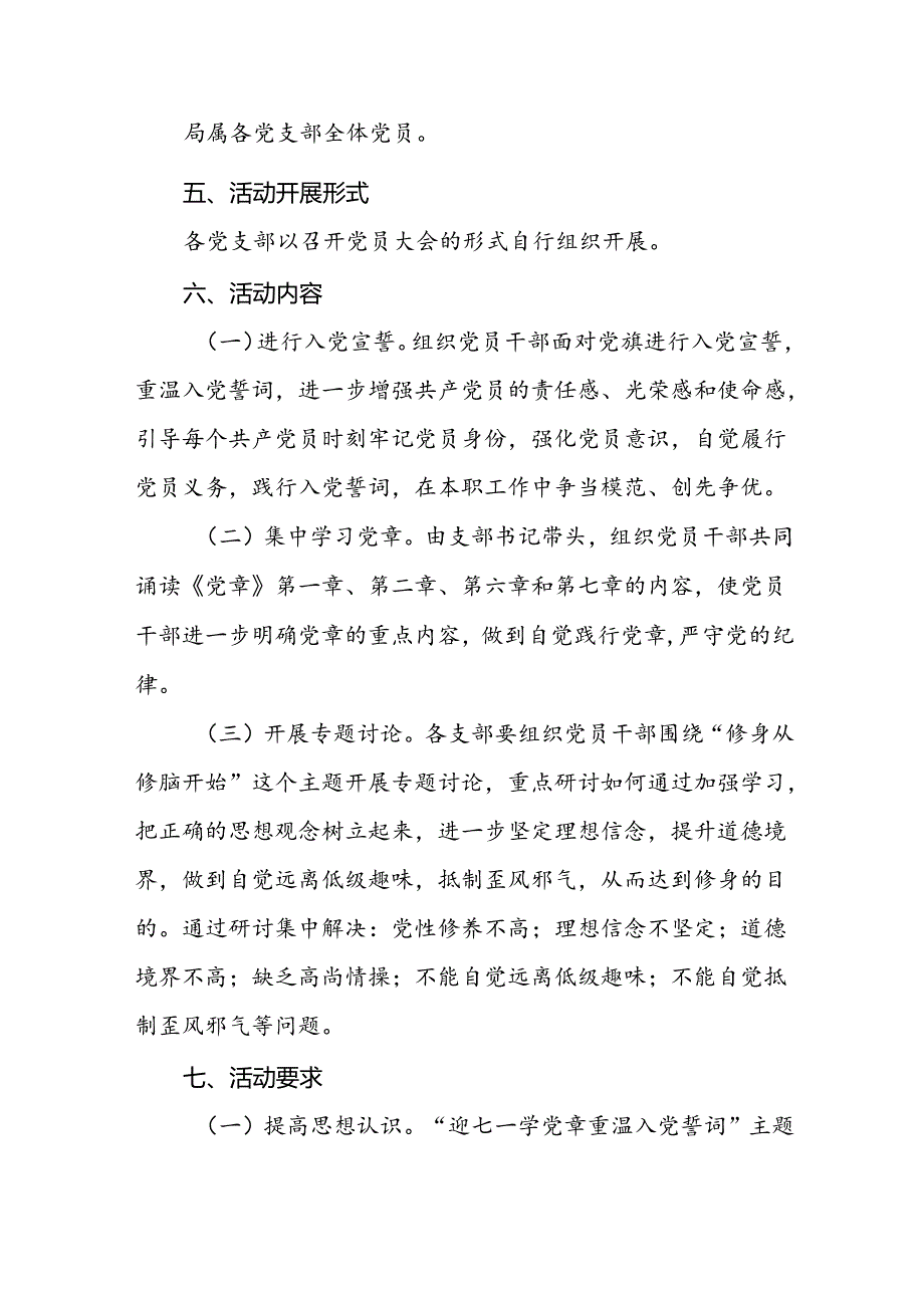 2024年迎七一主题党日活动方案.docx_第2页