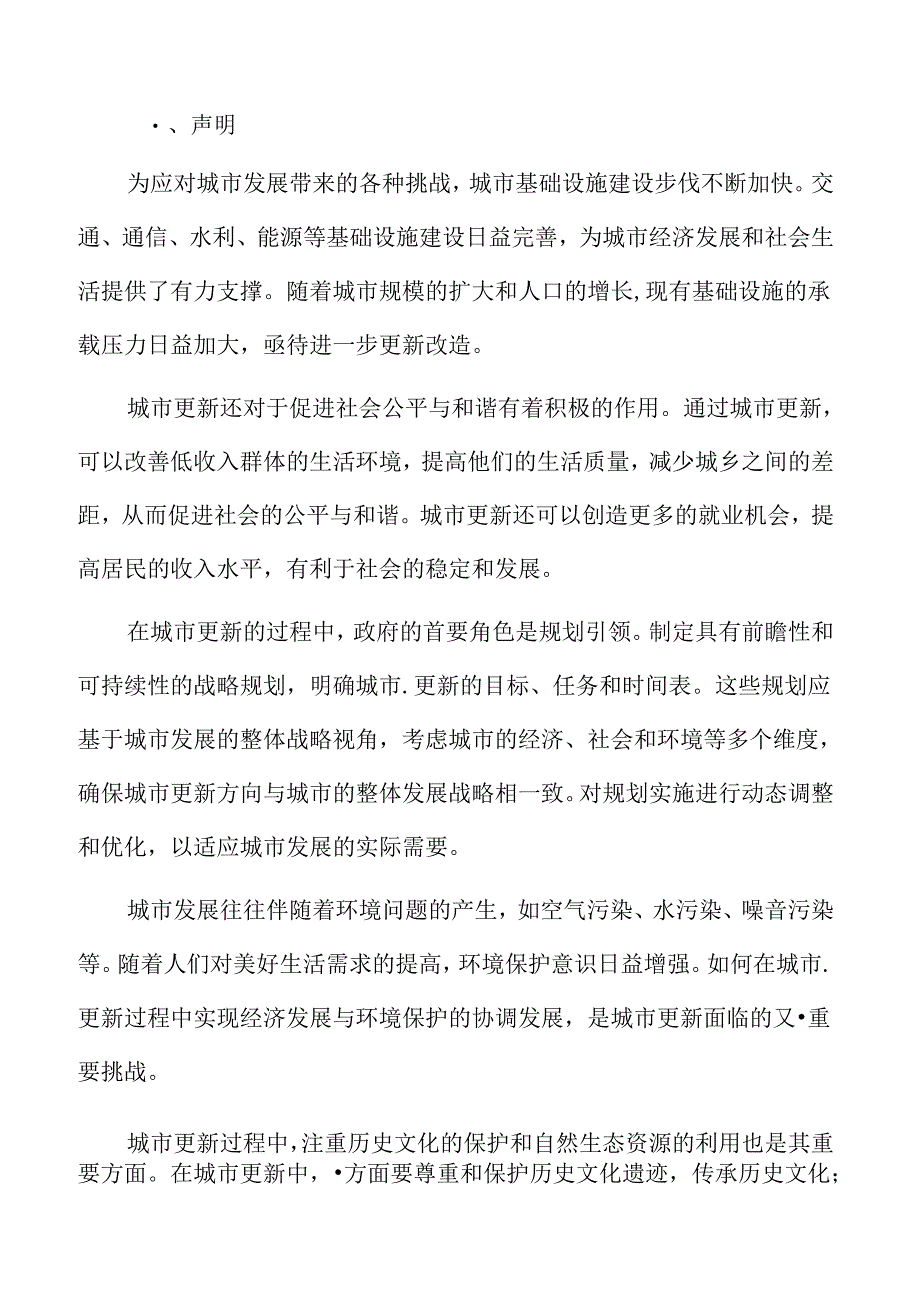 以人为本的城市更新专题研究：项目管理和监督机制建立.docx_第2页