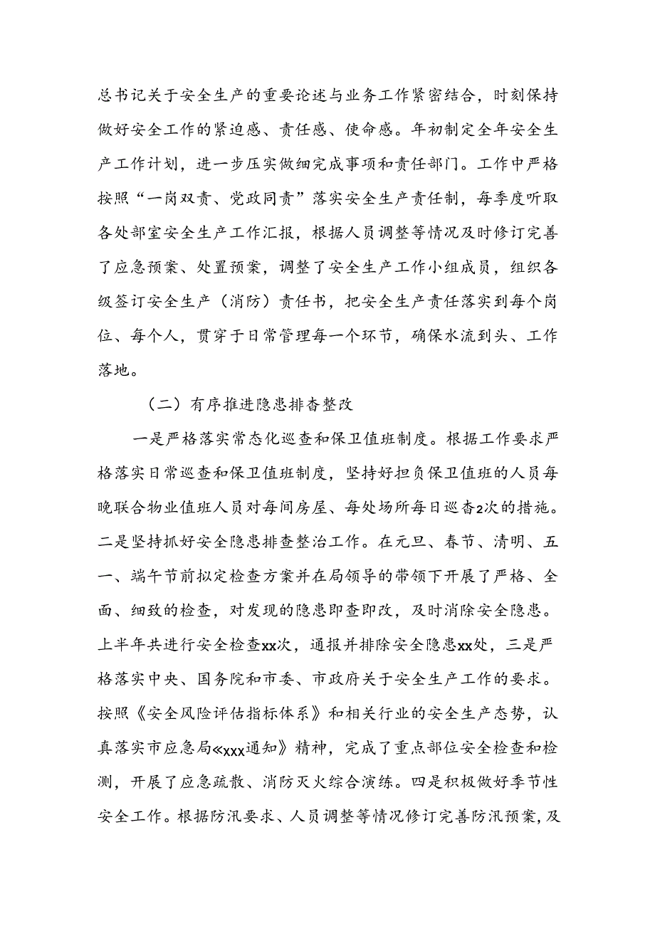 XX局2024年度半年安全生产工作总结.docx_第2页