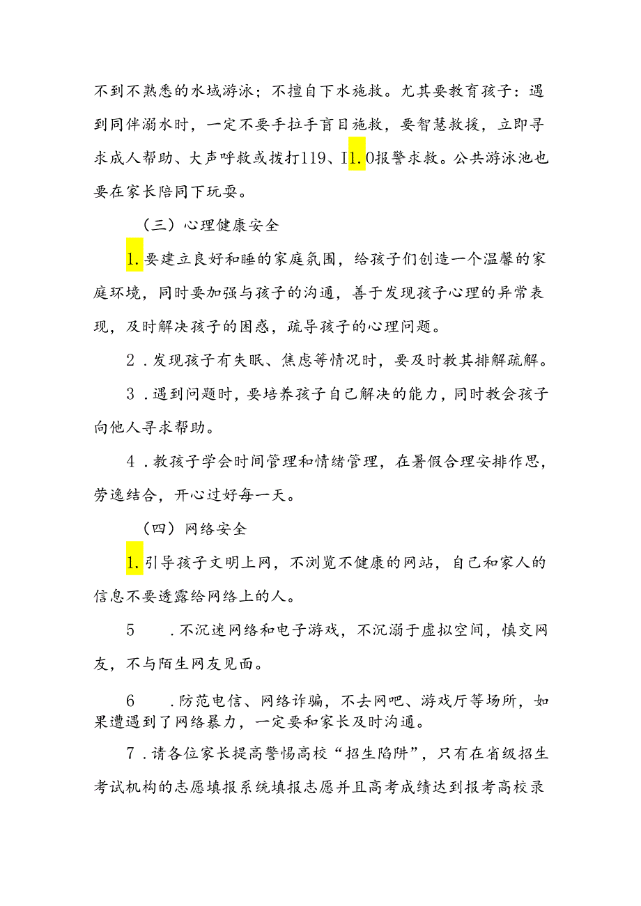 2024年学校暑假放假时间安排及注意事项四篇.docx_第3页