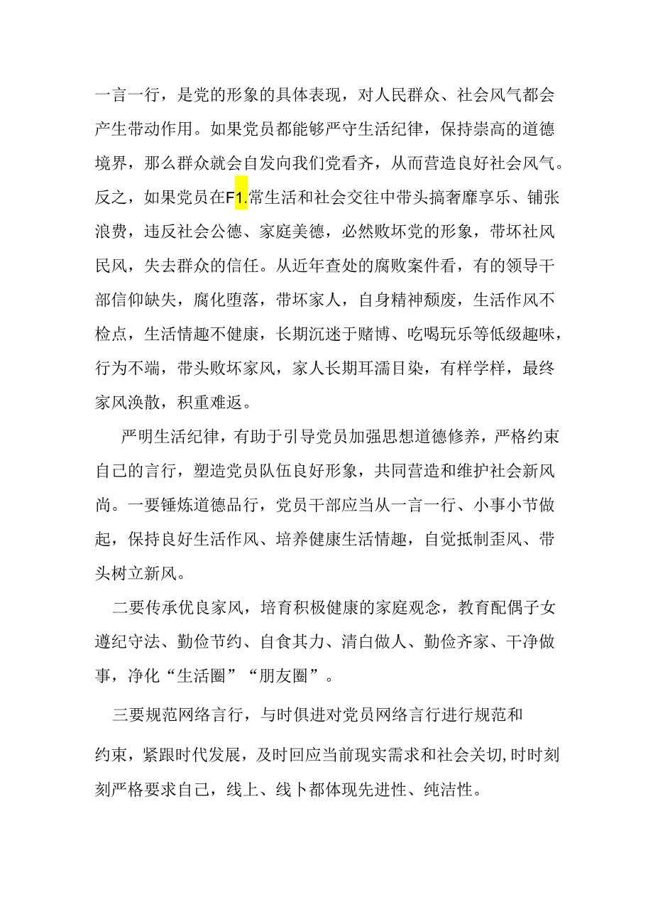 “六大纪律”之2024年《工作纪律生活纪律》研讨发言_十篇合集.docx_第3页