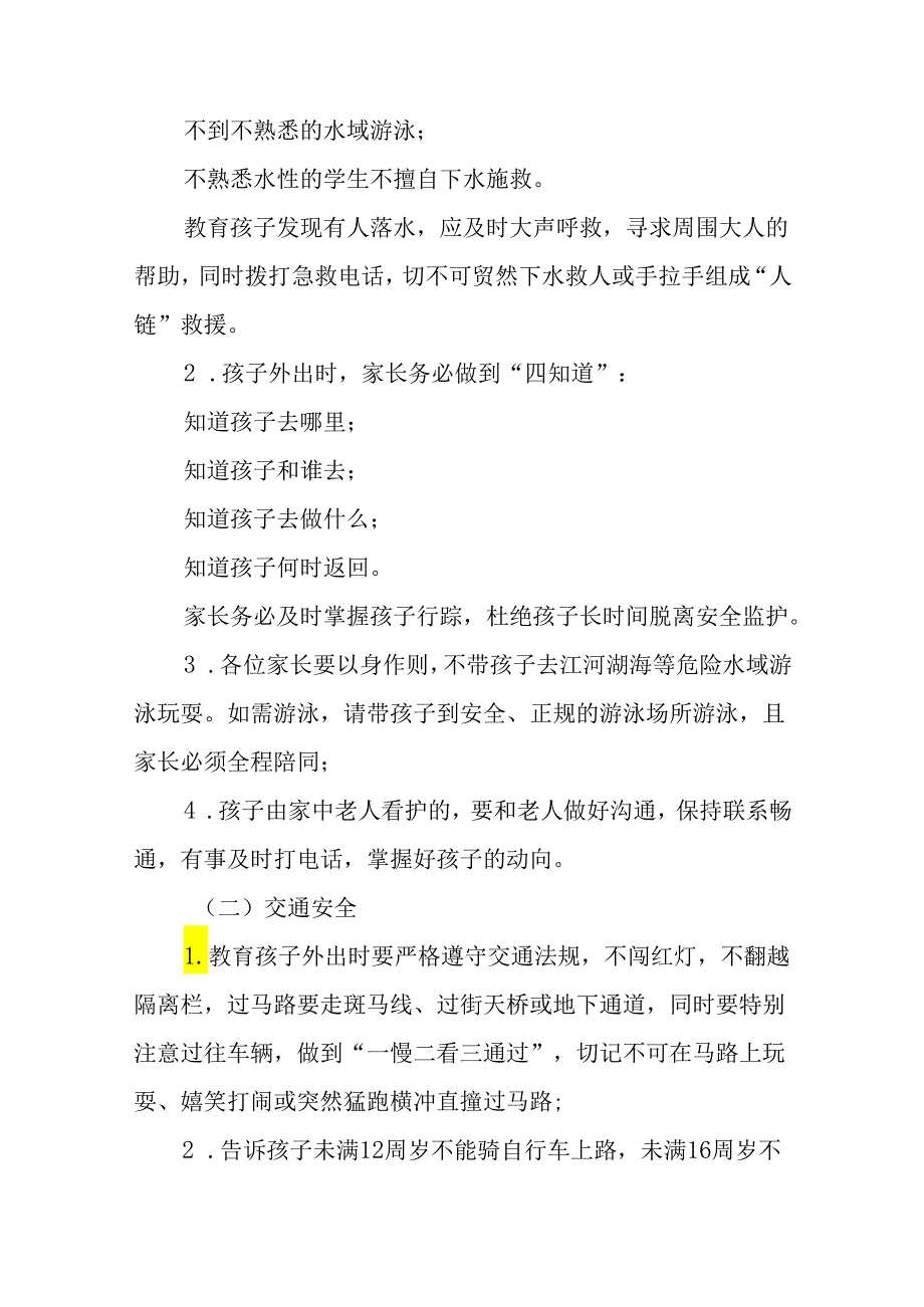 6篇中心小学2024年暑假安全提醒致家长一封信.docx_第2页