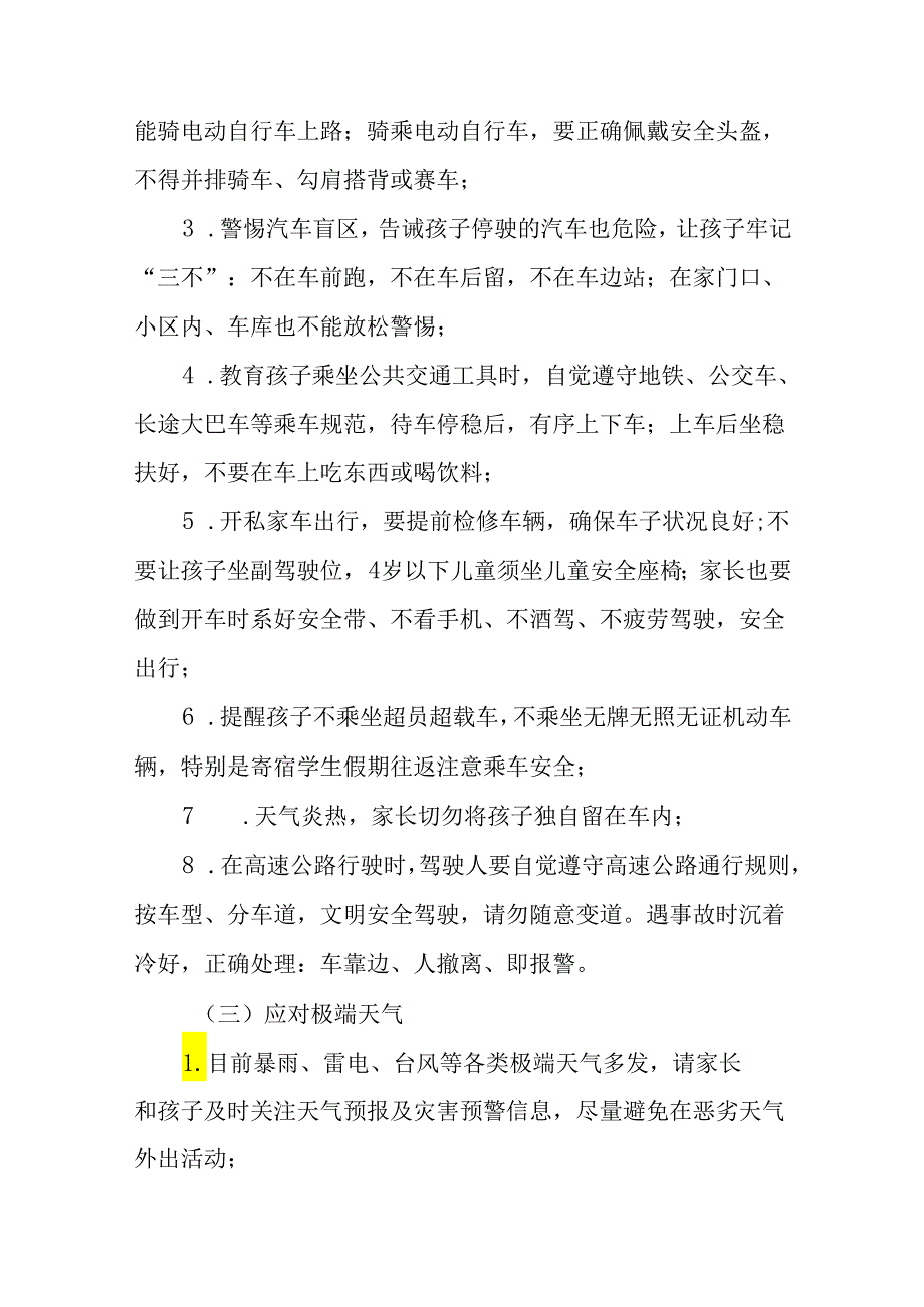 6篇中心小学2024年暑假安全提醒致家长一封信.docx_第3页