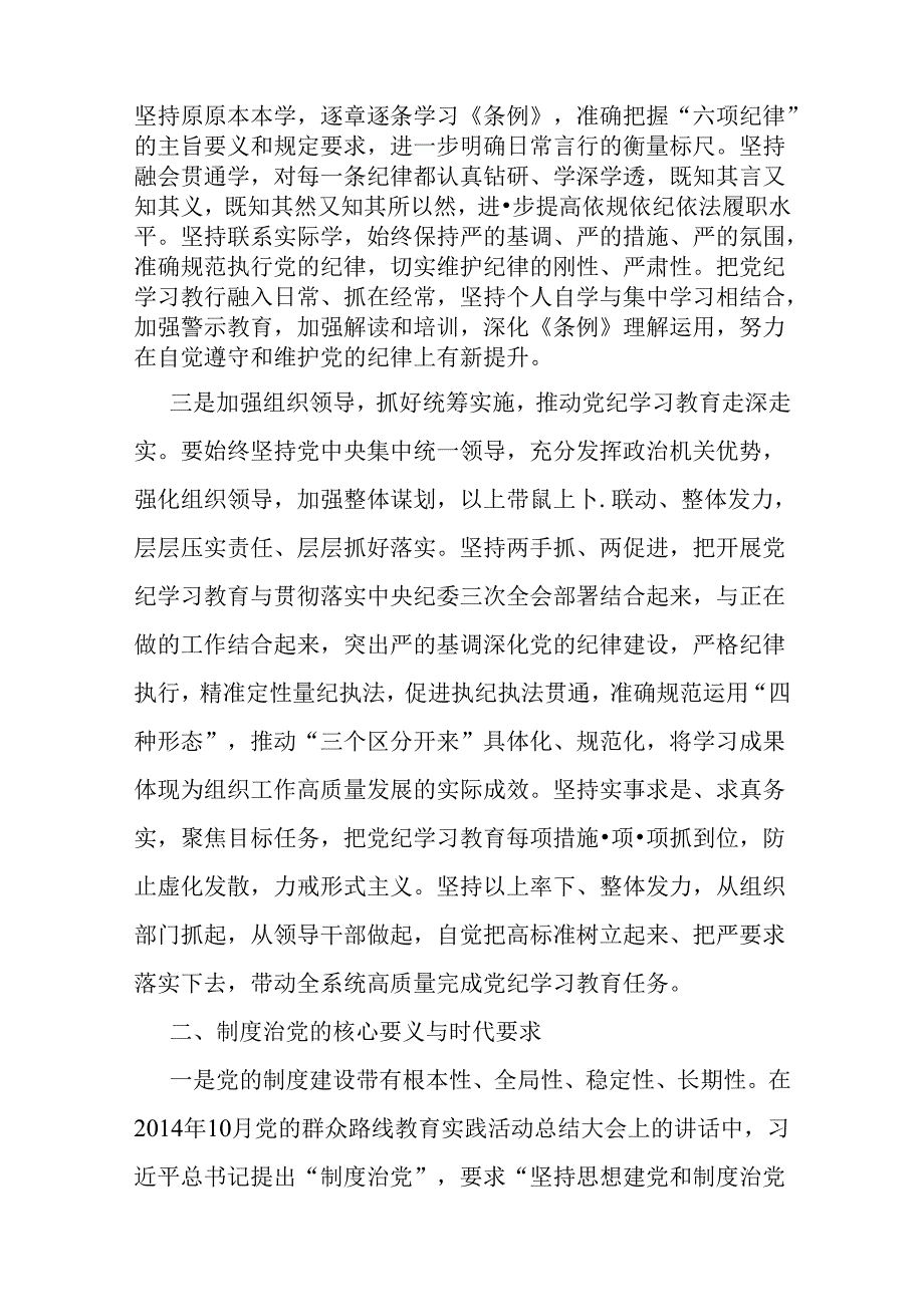 2024年党员领导讲授“党纪学习教育”专题党课讲稿（6篇）范文汇编供参考.docx_第3页