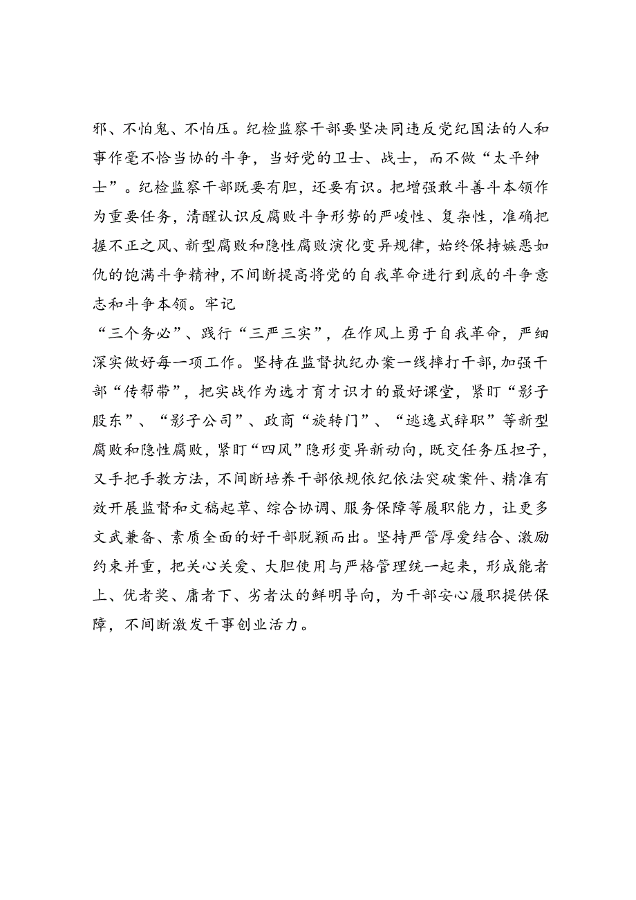 以锻造坚强组织建设过硬队伍为重要着力点.docx_第3页