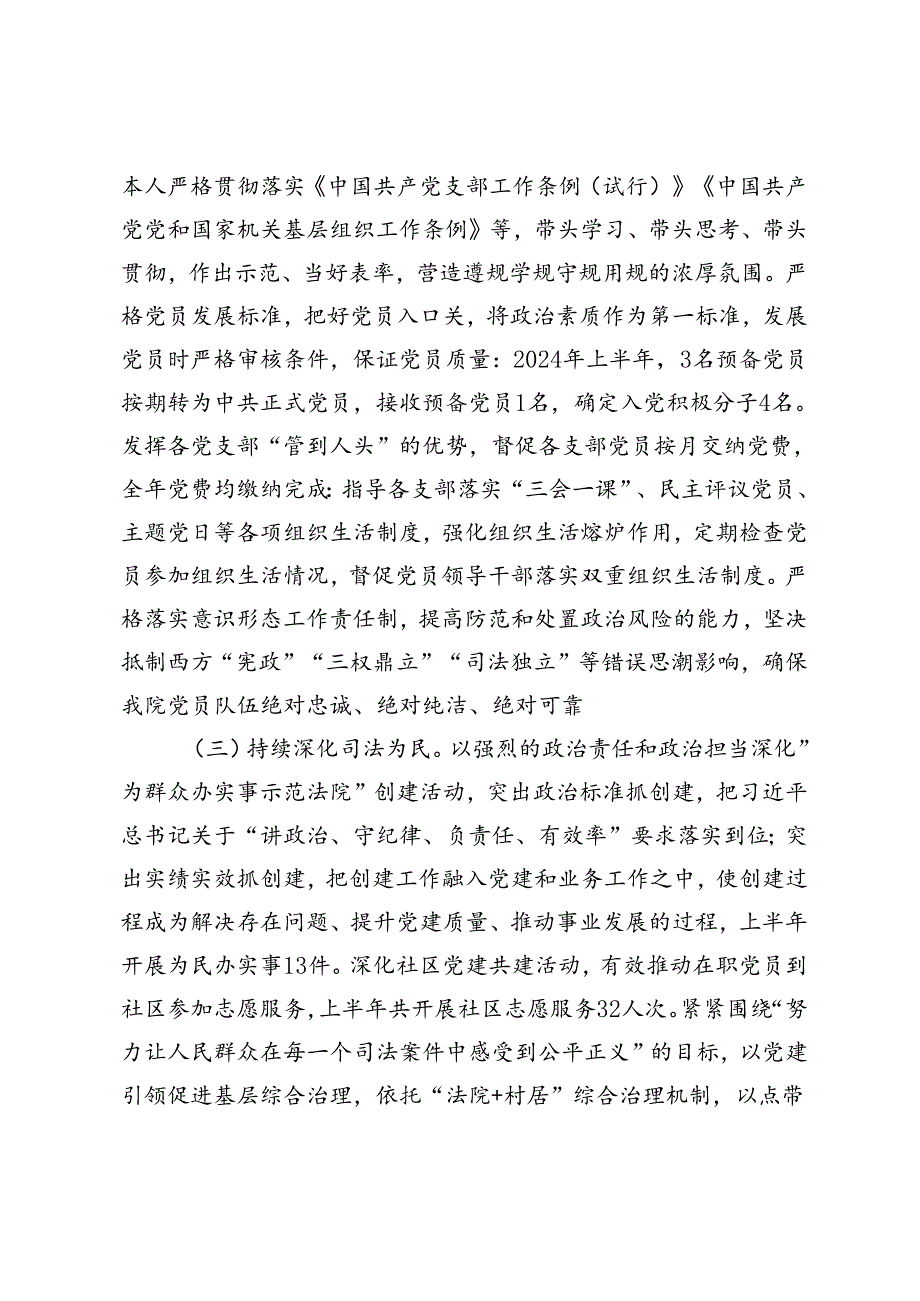 2篇 2024年机关党委书记上半年抓基层党建工作述职报告.docx_第2页