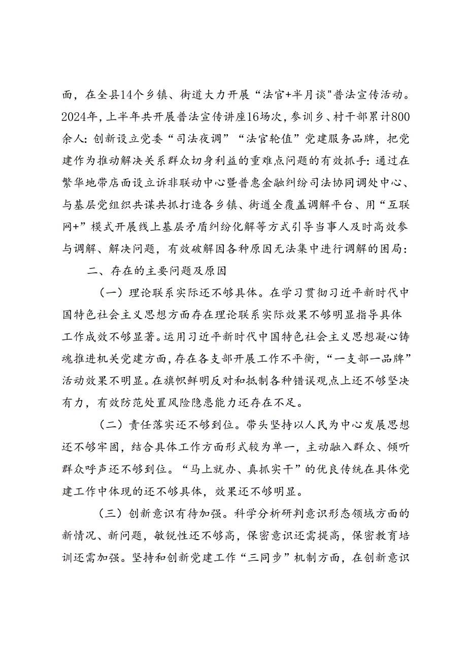 2篇 2024年机关党委书记上半年抓基层党建工作述职报告.docx_第3页